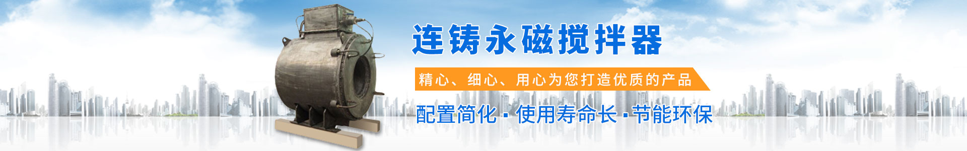 岳陽通海爐窯電磁設備有限公司_湖南熔煉爐生產銷售|湖南電磁攪拌器生產銷售